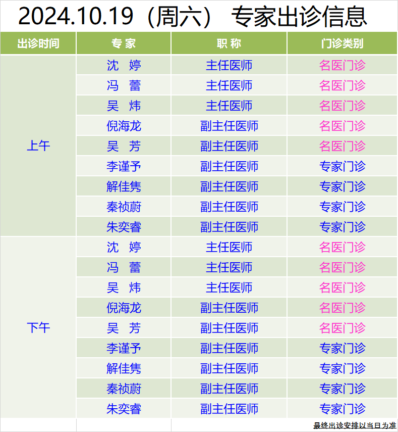 余祖江最新门诊时间，关注健康，预约为先