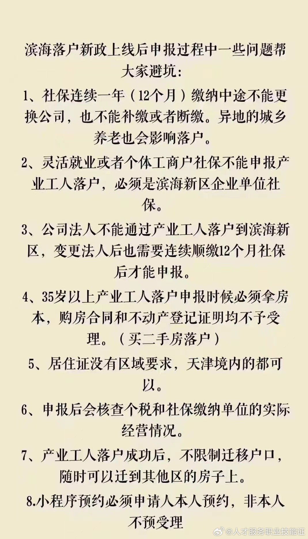 天津落户最新消息全面解读与解析