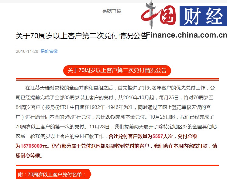 易乾财富最新兑付公告全面解析