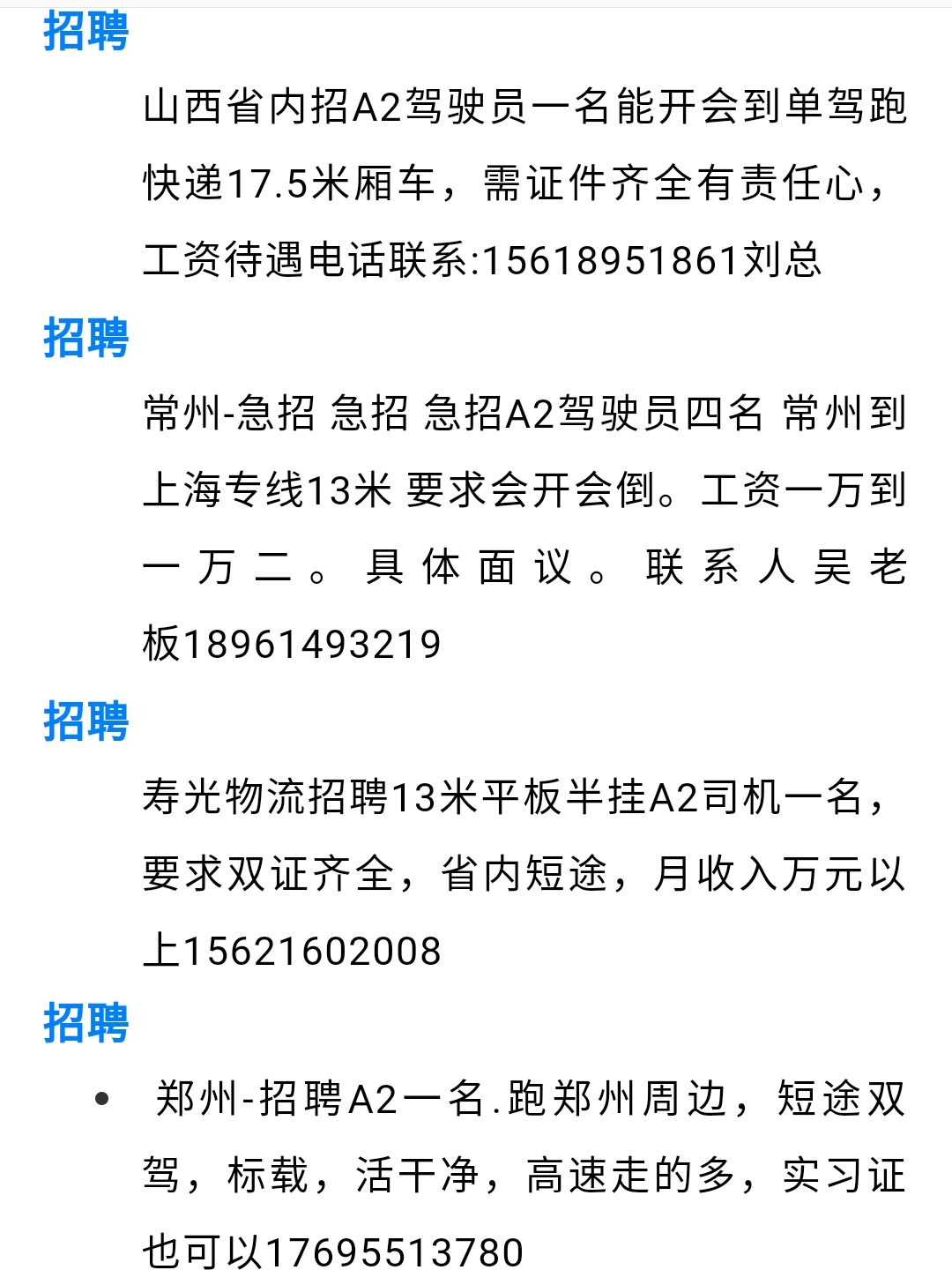 客运司机最新招聘信息,高薪诚聘客运司机