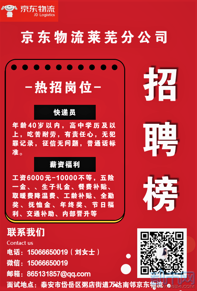 齐河京东物流最新招聘,齐河京东物流园招聘信息