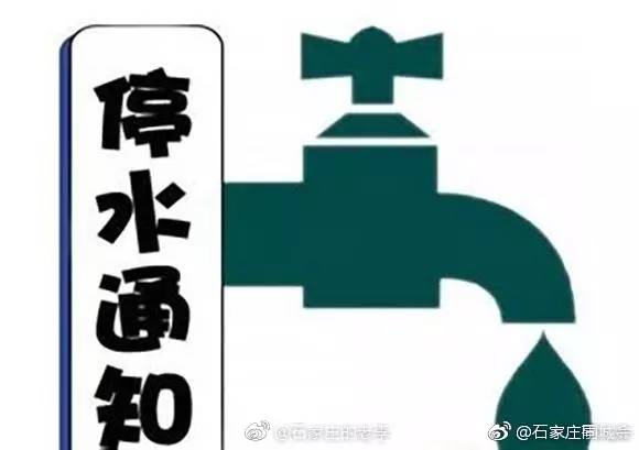 石家庄停水通知发布，居民生活受影响