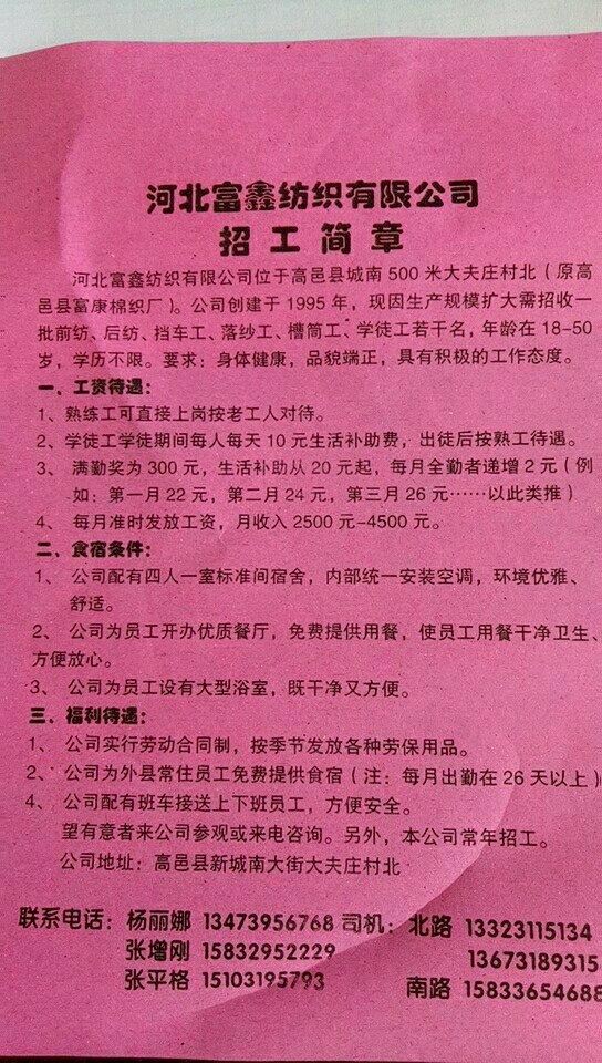 高邑最新招聘信息2017年全解析