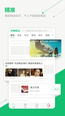中青看点最新版，新闻资讯新境界探索者