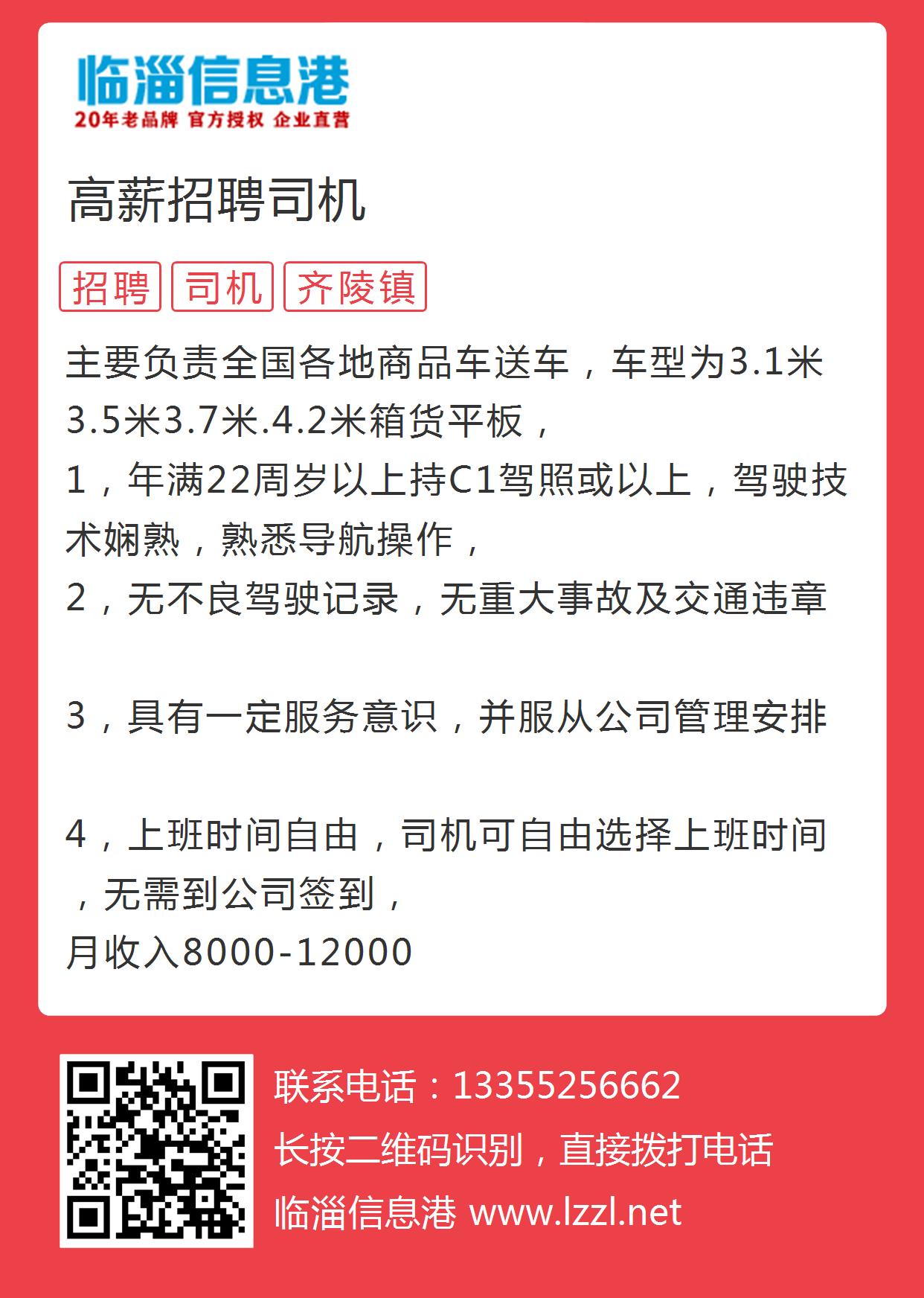 桐庐司机招聘启事，寻找最新驾驶人才